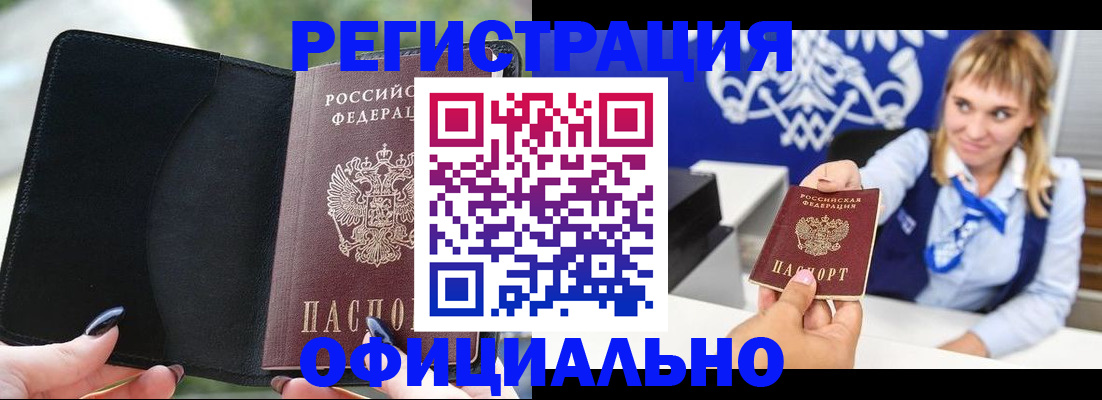 купить прописку в Алексеевке