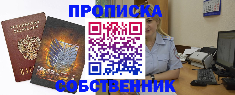 прописка регистрация в Алексеевке