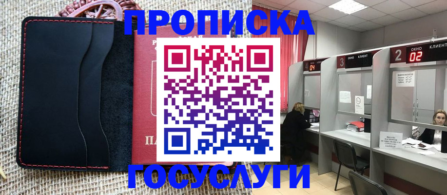 прописка в Алексеевке
